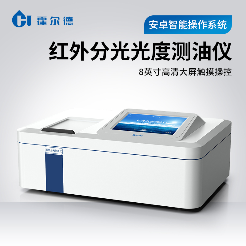 水中油分浓度分析仪 红外测油仪HD-HC500