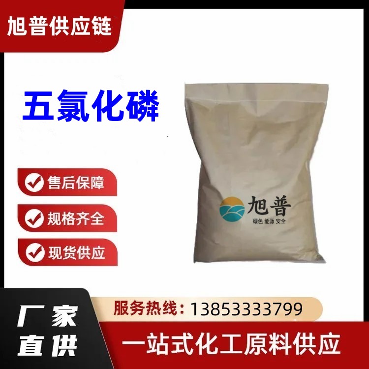 五氯化磷厂家直供