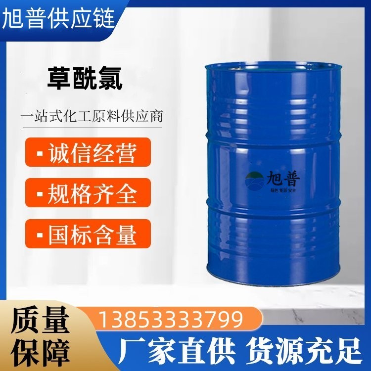 草酰氯厂家直供