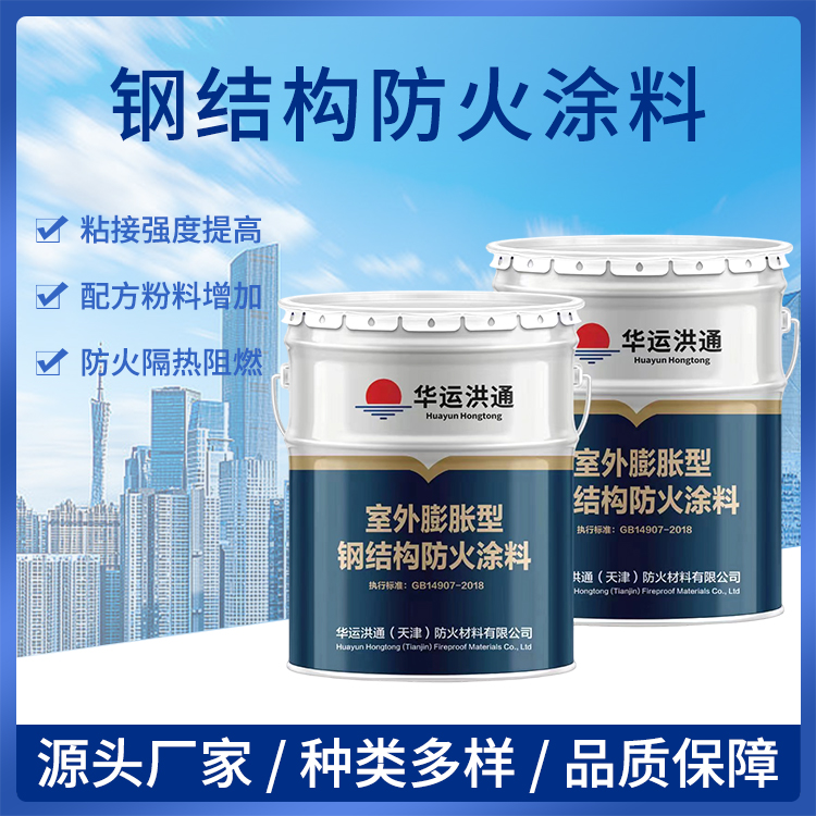 钢结构防火涂料（二）