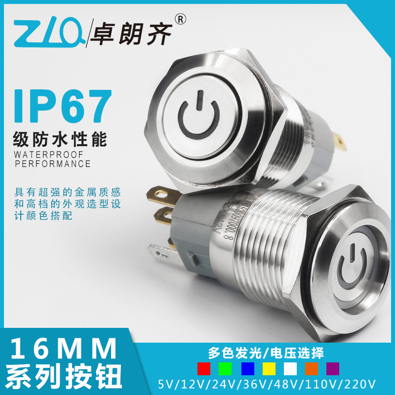 卓朗齐16mm金属按钮开关自锁复位不锈钢按钮开关LED灯灯防水镀镍