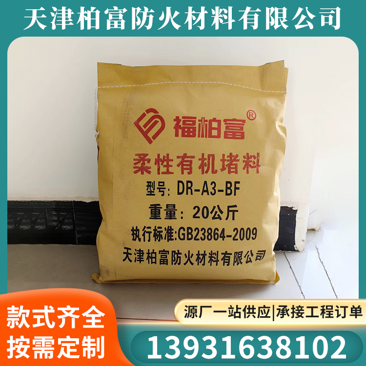 柔性有机堵料厂家直销