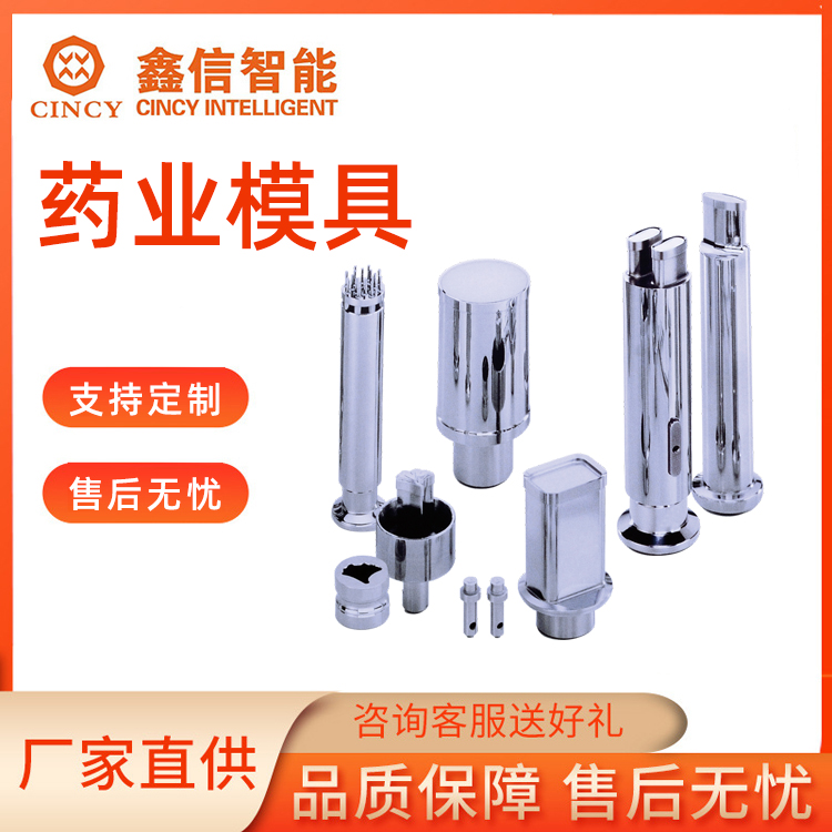 药业模具热线
