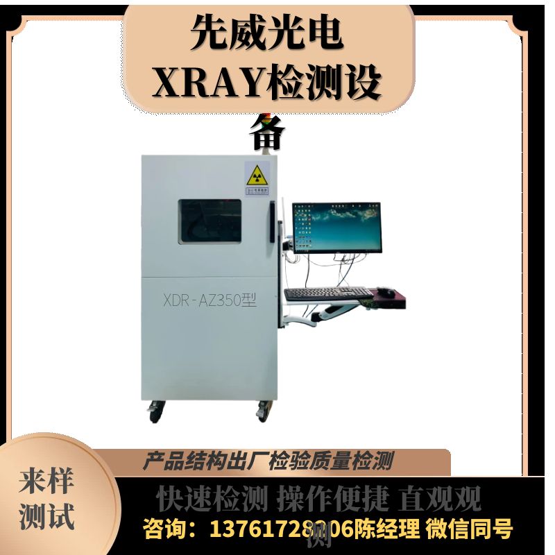 工件航空航天领域X射线测试壳体/管状件/板状件产品内结构质量缺陷检测设备