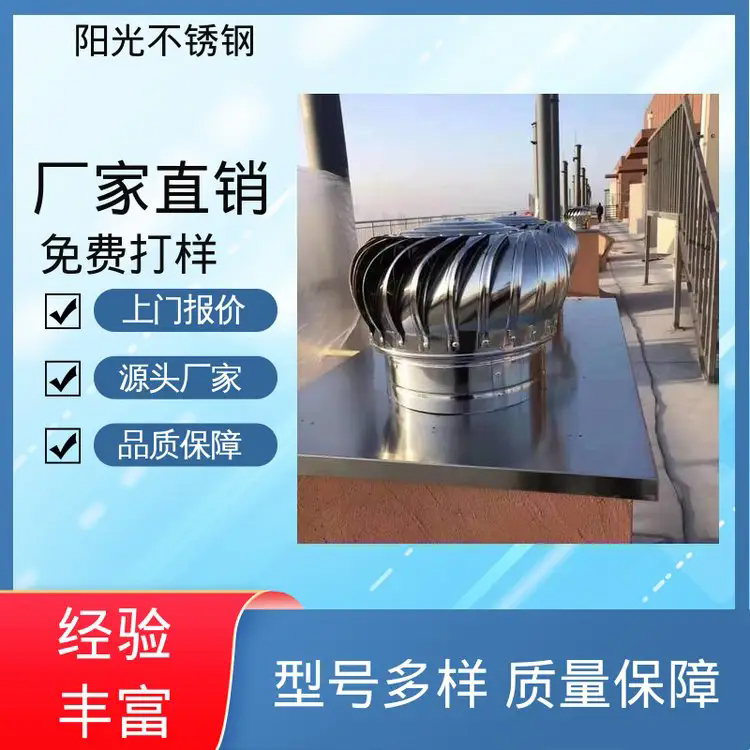 阳光不锈钢 外观整洁光滑 屋顶自然通风器 坚实难用 厂家直供