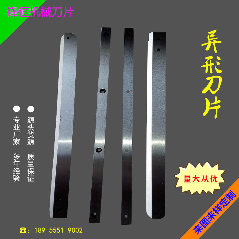 非标刀片异形异型剪切