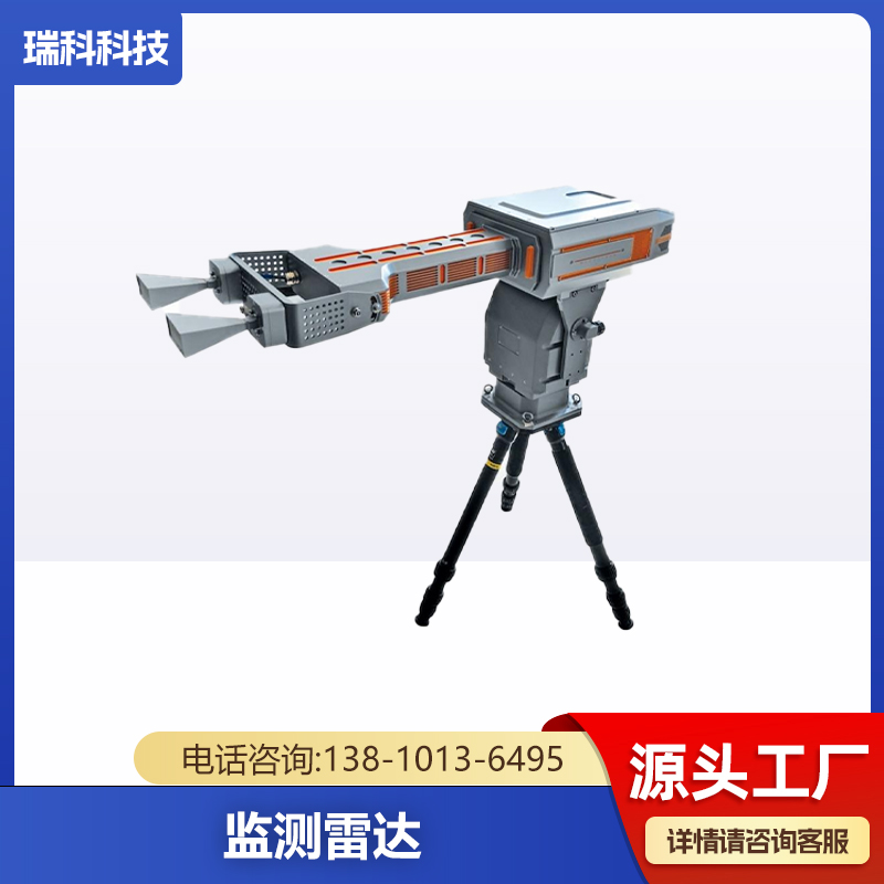 瑞科智能科技生产 小型边坡雷达 原厂支持定制