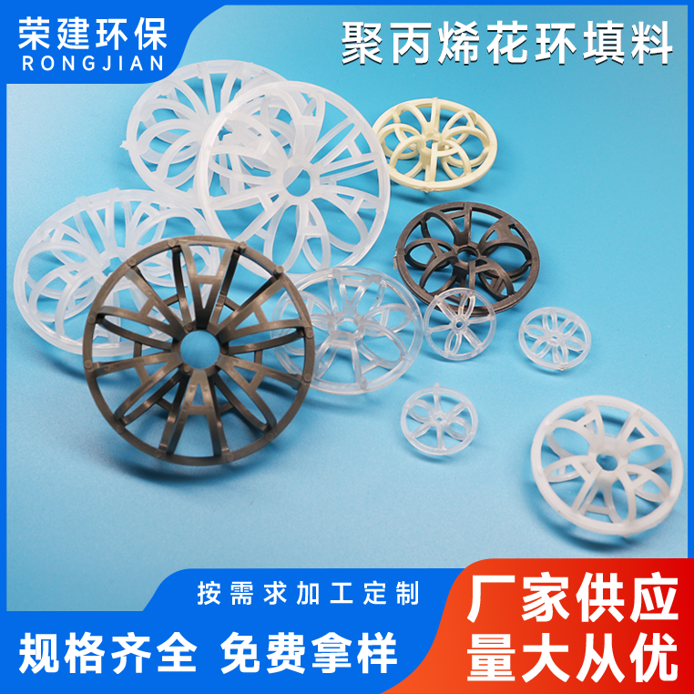 聚丙烯花环填料 无边带刺梅花环 喷淋塔 厂家供应泰勒花环