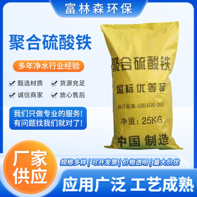 聚合铁污水处理粉絮凝沉淀剂工业级高分子去除剂高效除磷剂