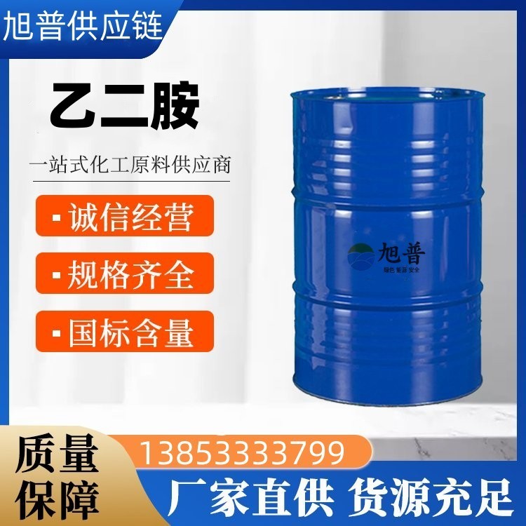 乙二胺厂家直供