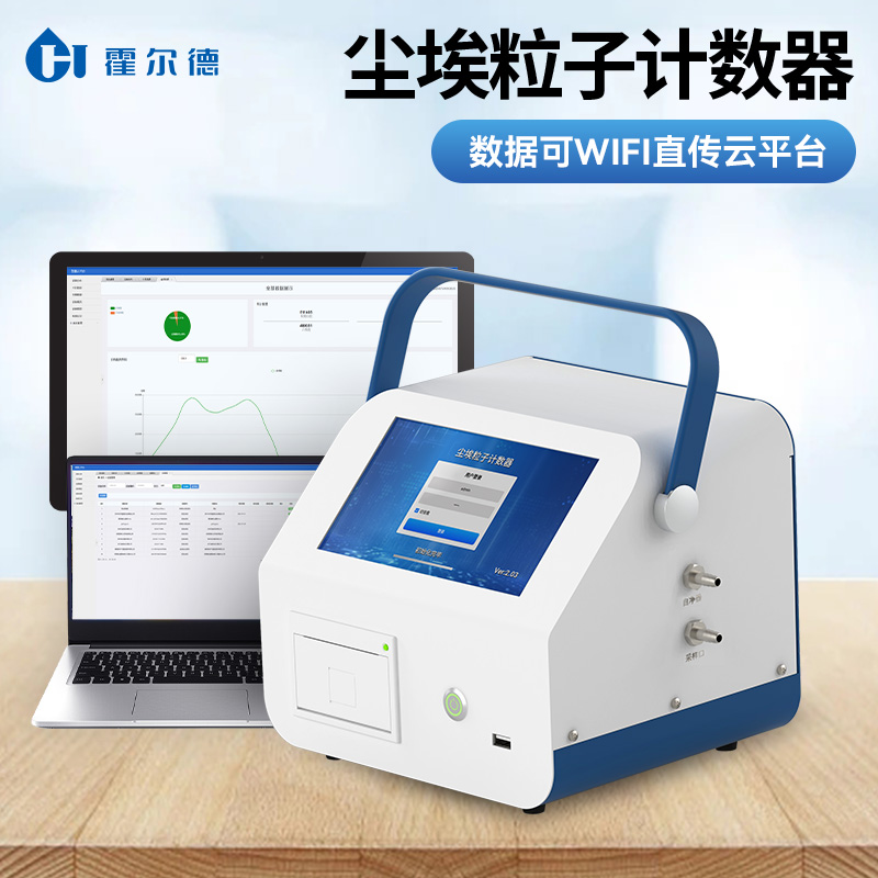 尘埃粒子计数器 生产厂家
