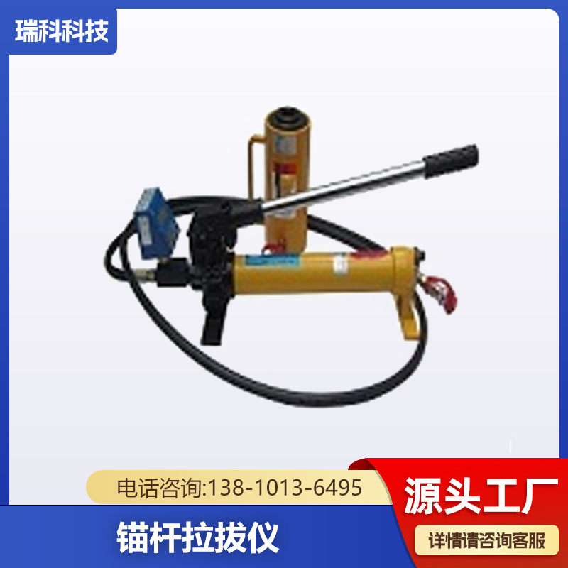 液压数显锚杆拉拔仪 批发定制 瑞科