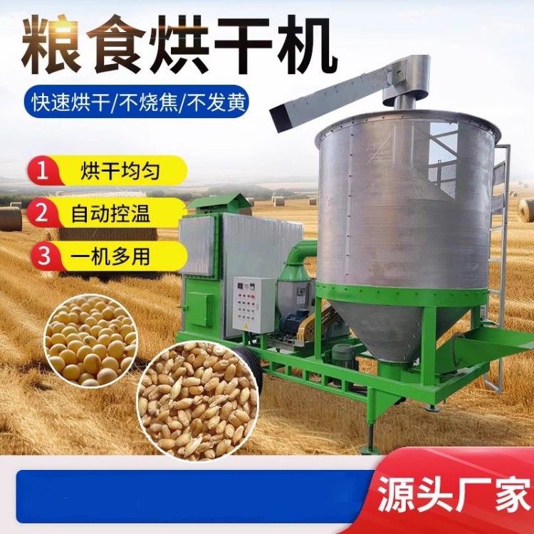 粮食烘干机家用大小型移动玉米水稻高粱小麦油菜籽热风循环干燥机