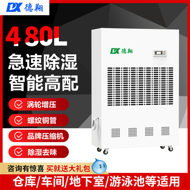 工业除湿机 含量480L仓库车间调温抽湿机定制