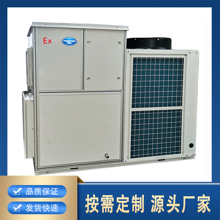屋顶式防爆空调65-80Ex 防爆一体式恒温恒湿 运行稳定