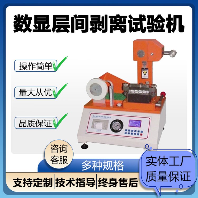 壹诚机电数显层间剥离试验机复合包装检测仪器源头厂家