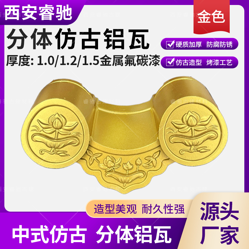 金色仿古筒瓦金属瓦屋面铝瓦中式样式寺庙大殿铝镁锰瓦