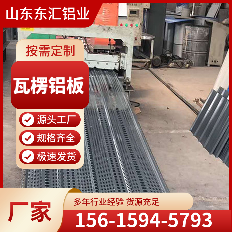 瓦楞铝板 瓦楞铝合金板 压瓦铝板 彩色铝瓦楞板可切割制作 规格多样