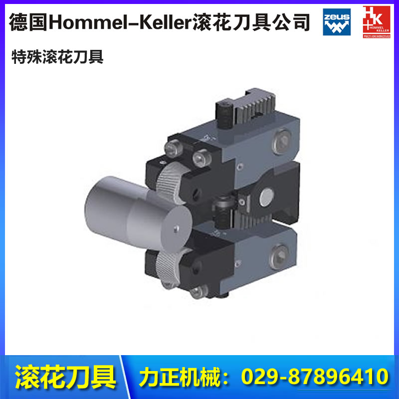 德国Hommel+Keller滚压滚花刀具 滚花刀具  刀具  西安力正机械