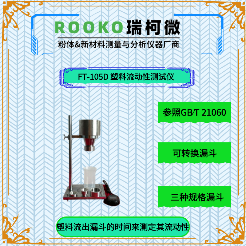 FT-105A活性剂表观密度测定装置,表面活性剂,表观密度测定