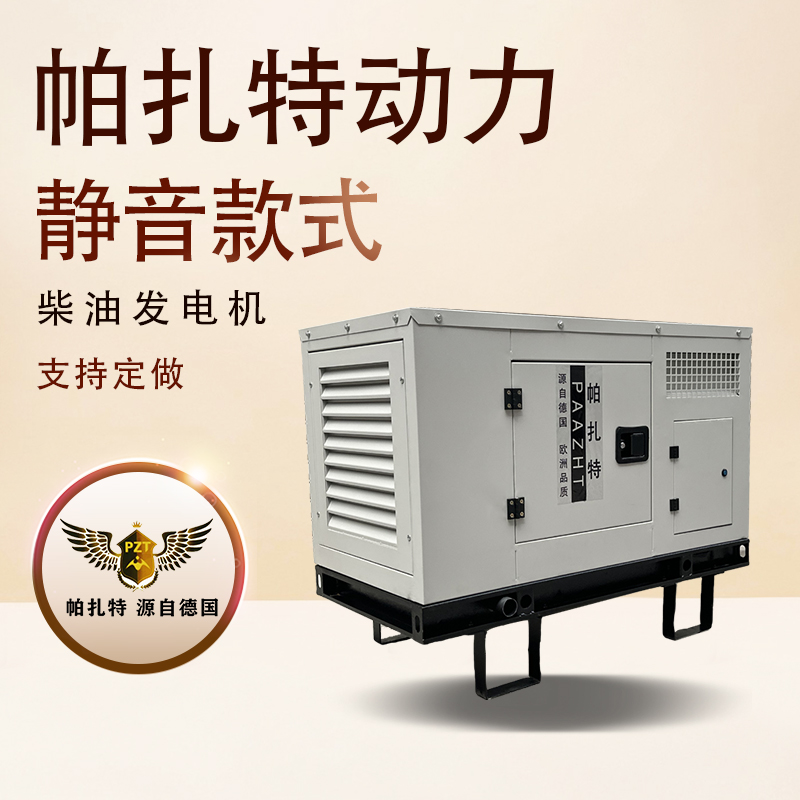 车载20kw柴油高原发电机 帕扎特PT20HS