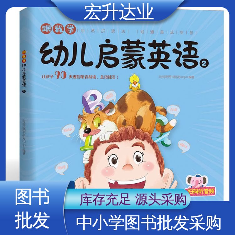 宏升达业 图书批发渠道 品种齐全 文学书刊 一站式采购平台