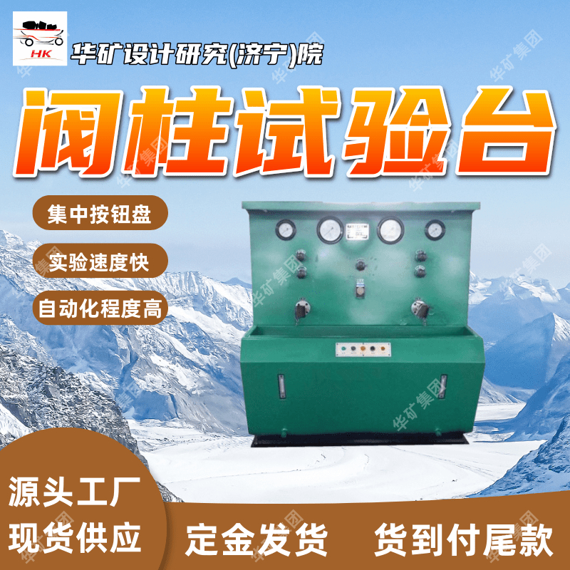 稳定性好阀柱试验台 矿用单体支柱三用阀试验台 WQ-A阀柱试验台
