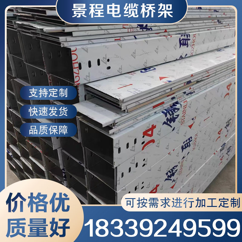 不锈钢桥架价格 价格公道没有中间商