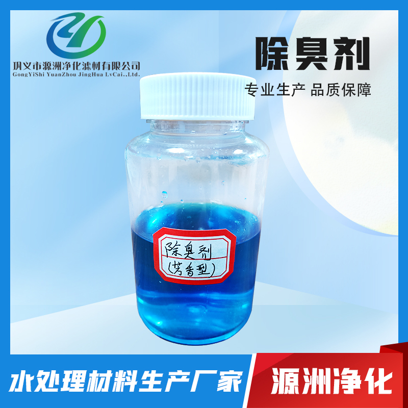 除臭剂-厂家直销-市场价格