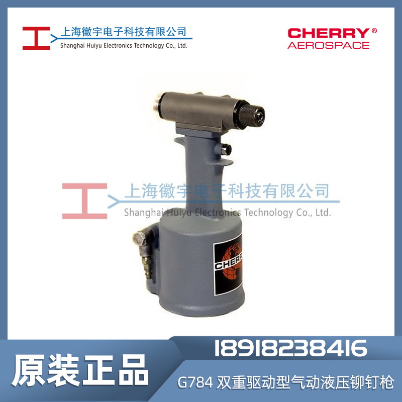 Cherry 美国双重驱动型气动液压铆钉枪G784