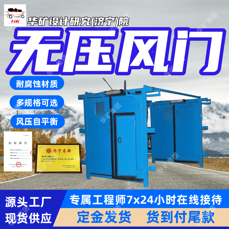 支持订购智能型无压风门 电控自动风门 定金发货智能型无压风门