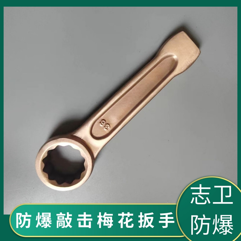 防爆工具防爆铝青铜梅花敲击扳手防 爆单头敲击扳手