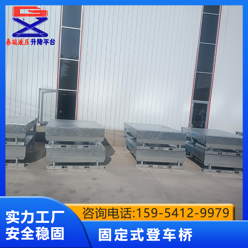 固定登车桥 量身设计订制个性化产品