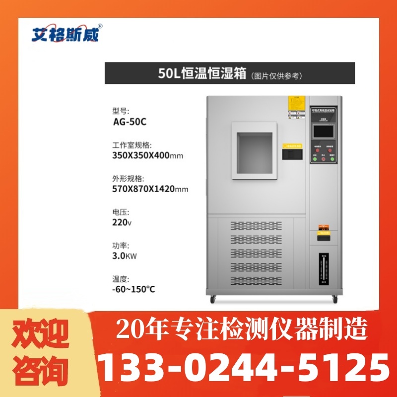 恒温恒湿箱 厂家现货销售 艾格斯威 批发充足货源
