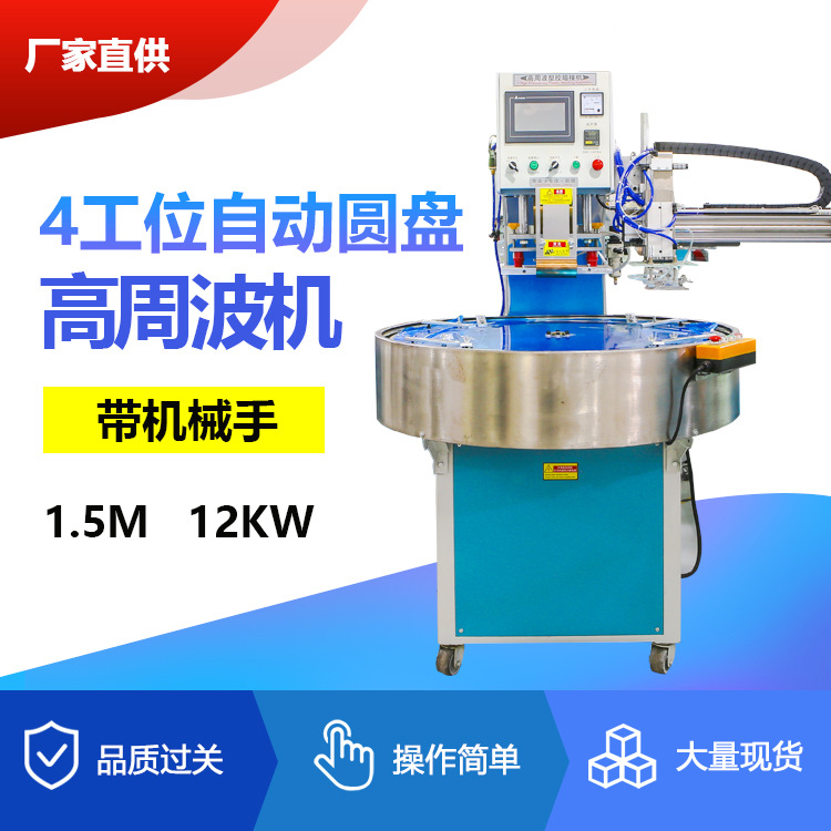 四工位转盘高周波机自动高周波熔断机鞋材吸塑泡壳卡纸热压封口机