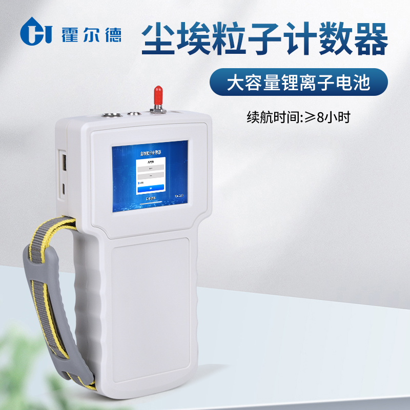 手持式尘埃粒子计数器 随到随检