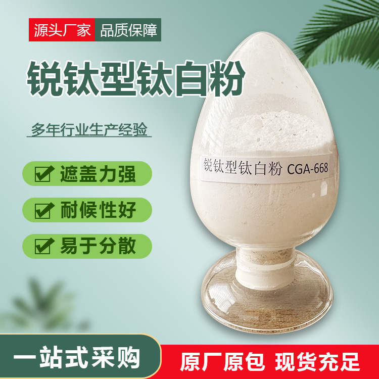 钛白粉 厂家供应 化学环保
