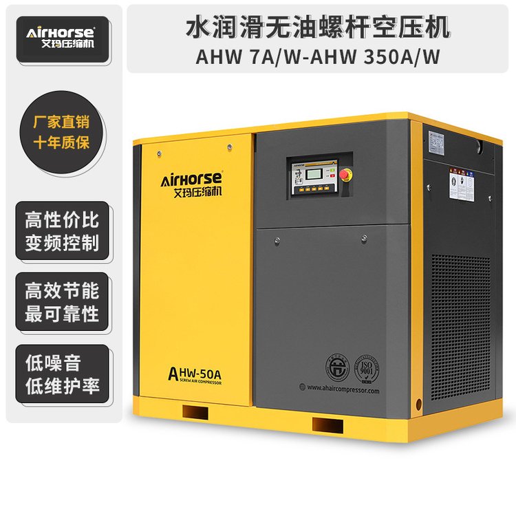 无油水润滑空压机7.5KW螺杆式工业级节能变频空气压缩机工厂