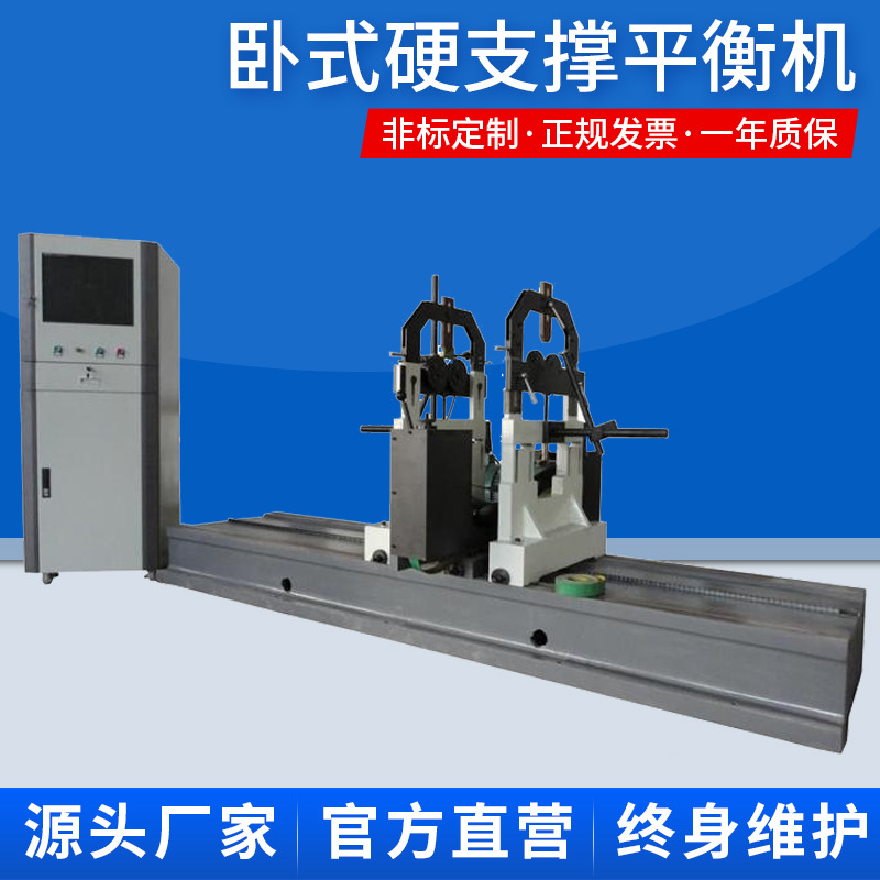 YYQ系列卧式动平衡机硬支撑平衡机厂家