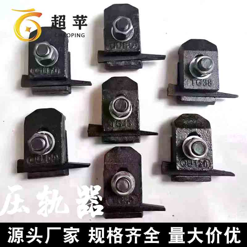 压轨器批发 焊接型压轨器 铸钢材质 硬度高韧性好