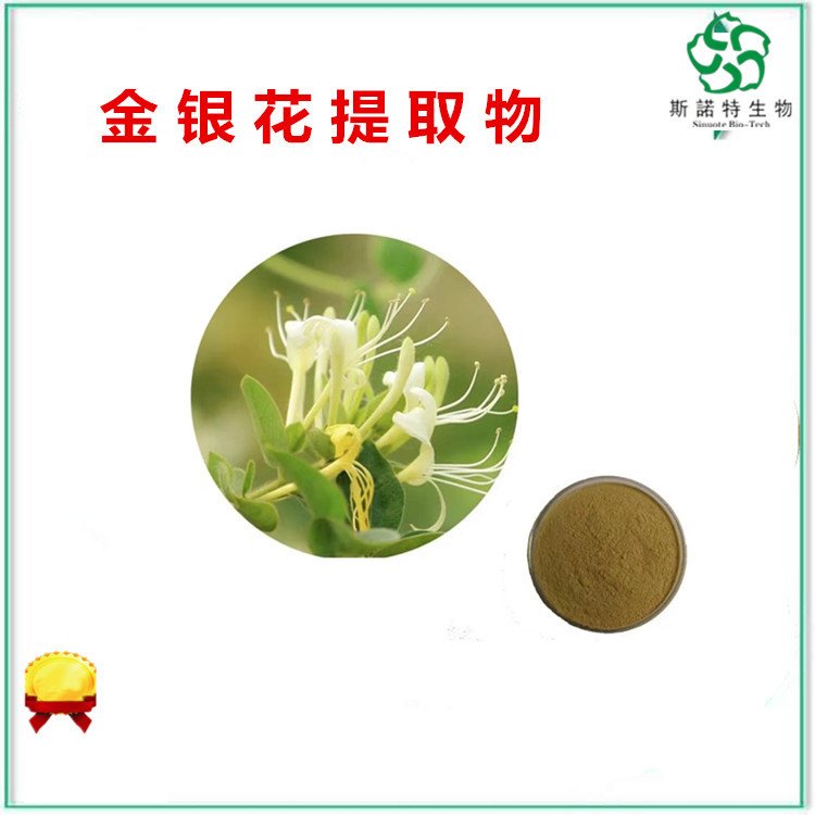 金银花提取物 浓缩喷雾工艺 支持定制 UV检测 资质全