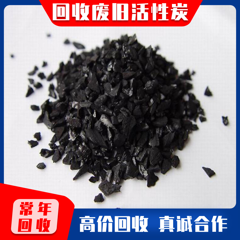 回收活性炭 椰壳 颗粒 柱状 粉状活性炭 净水活性炭 高吸附 活性炭用途广泛