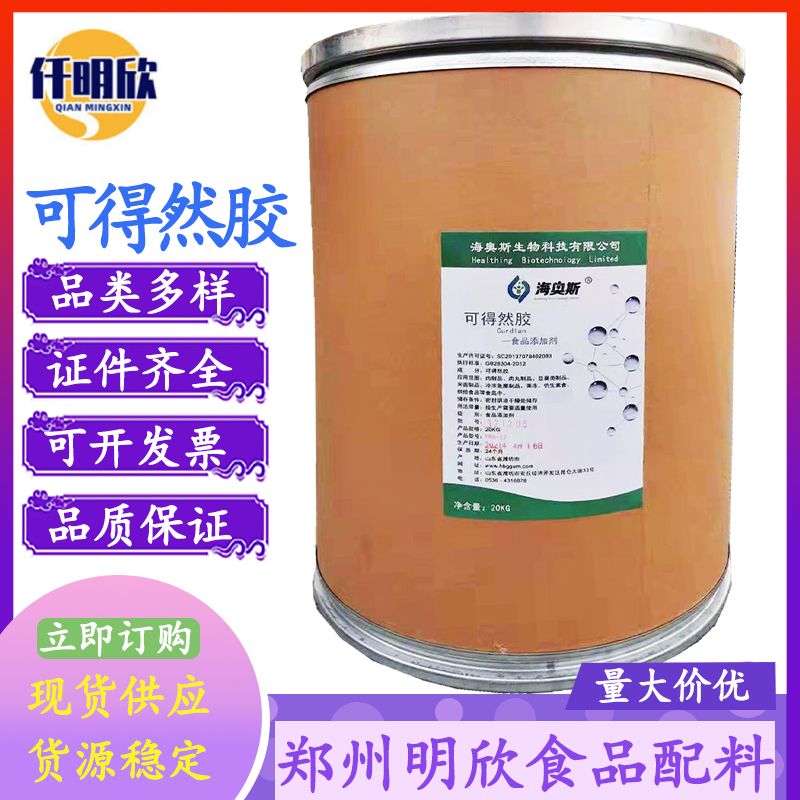 现货海奥斯可得然胶食品级增稠剂一鸣可得然胶