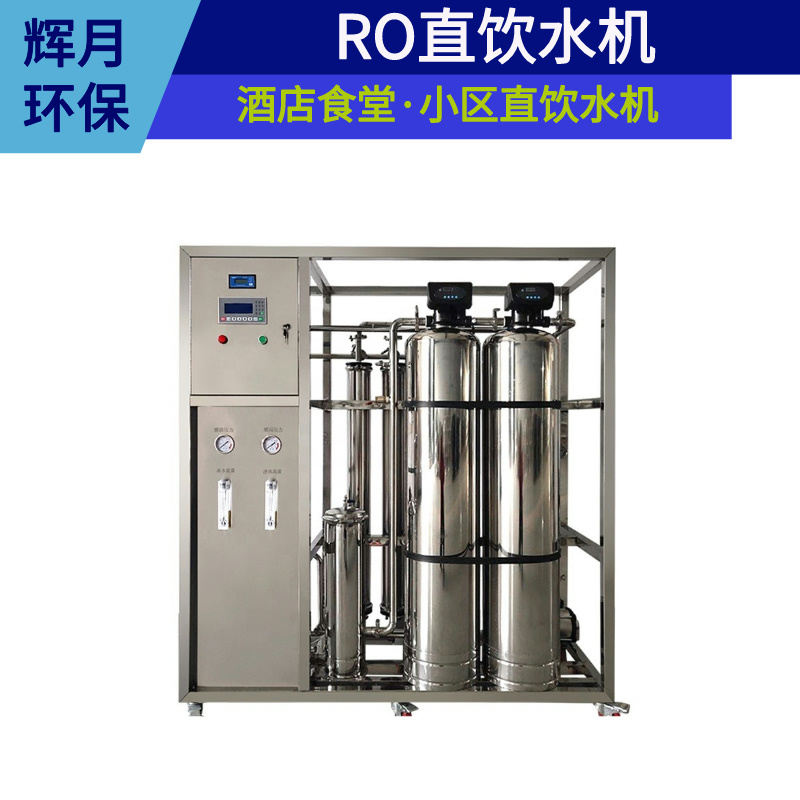 去离子水设备厂家 精细化工用纯净水处理