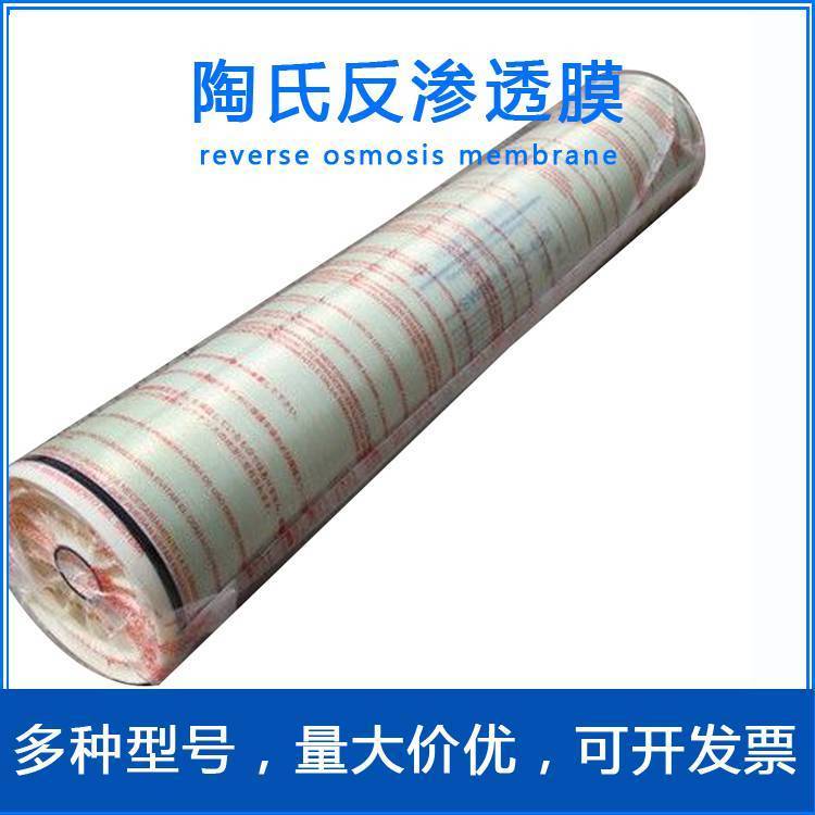 BW30-400IG型号陶氏膜 苦咸水淡化处理反渗透设备适配工业纯水滤膜