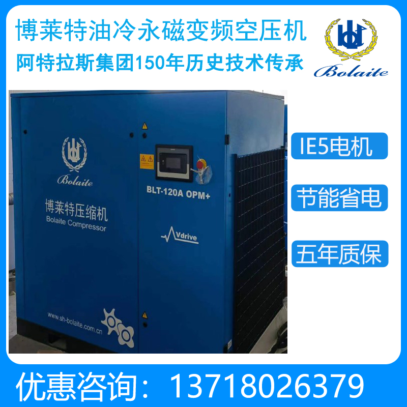 博莱特空压机BLT-120A OPM+ 永磁变频螺杆空压机 空压机配件