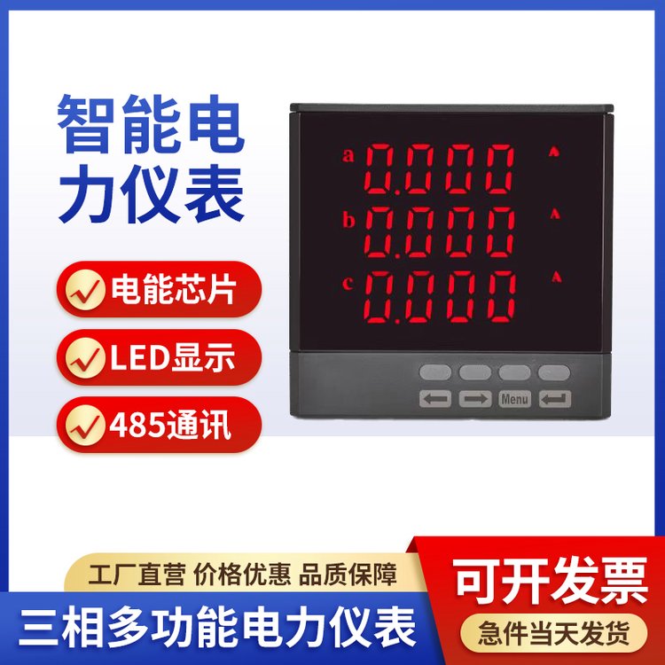 智能电力仪表单相三相多功能网络电力数显仪表漏电温度输入输出