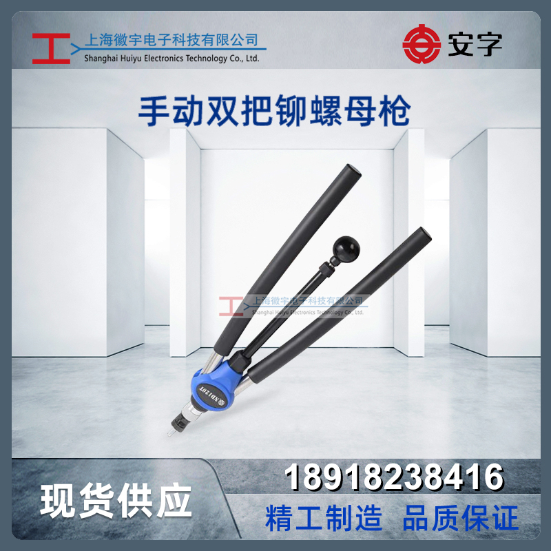 ND120T安字手动双把铆螺母枪