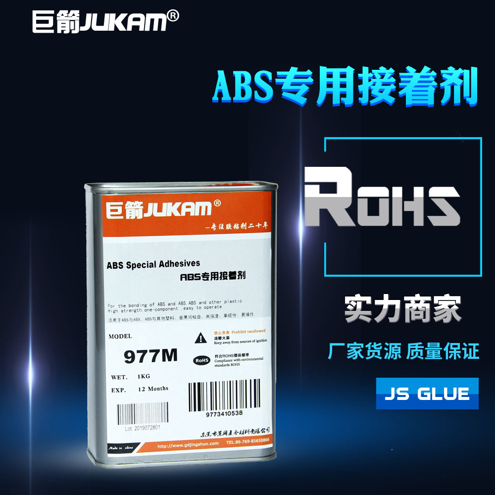 东莞快干abs胶水 粘abs的胶水 abs塑胶胶水