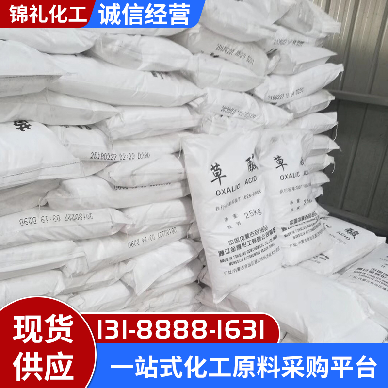 草酸工业级乙二酸 99%含量漂白还原媒染除锈污水处理